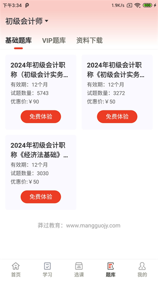 莽過教育 v1.3.6 0