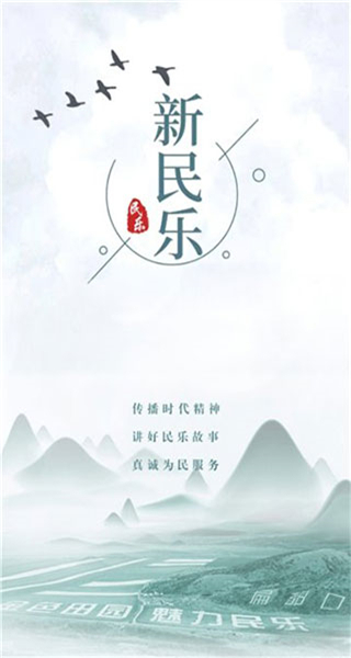 新民樂(lè) v3.3.2 最新版 1