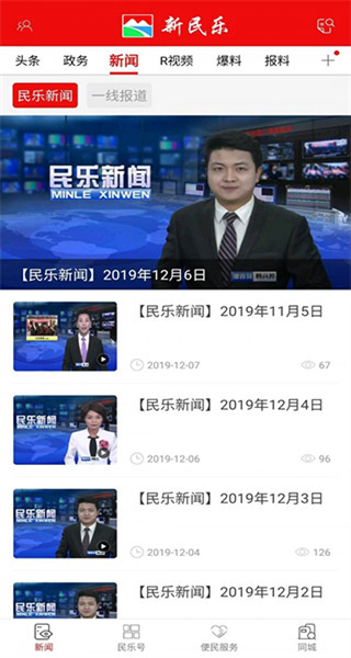 新民樂(lè) v3.3.2 最新版 3