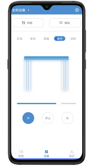 云燈智控app v1.19 安卓版 2