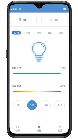 云燈智控app v1.19 安卓版 0