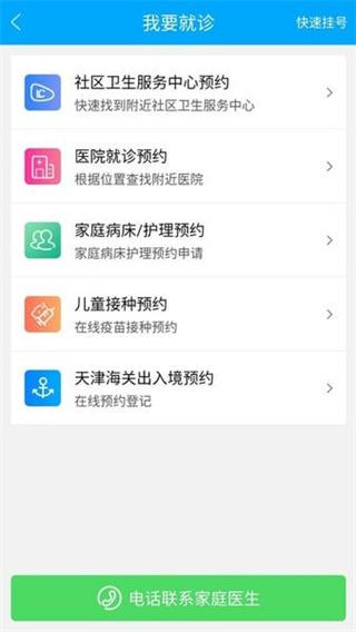 藍卡網(wǎng)健康服務(wù) v4.0.10.23 3