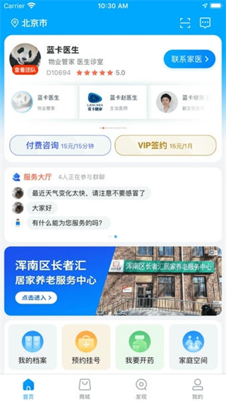 藍卡網(wǎng)健康服務(wù) v4.0.10.23 1