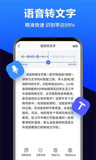 語音轉(zhuǎn)換文字 v15.6.0 3