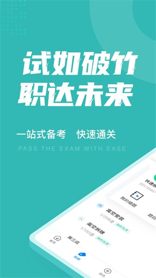 登高證考試聚題庫 v2.1.0 0