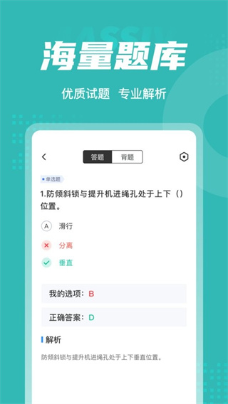 登高證考試聚題庫 v2.1.0 1