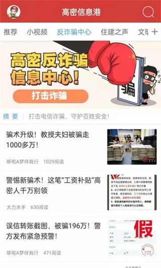 高密信息港人才招聘網(wǎng) v6.0 1