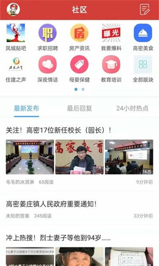 高密信息港人才招聘網(wǎng) v6.0 2