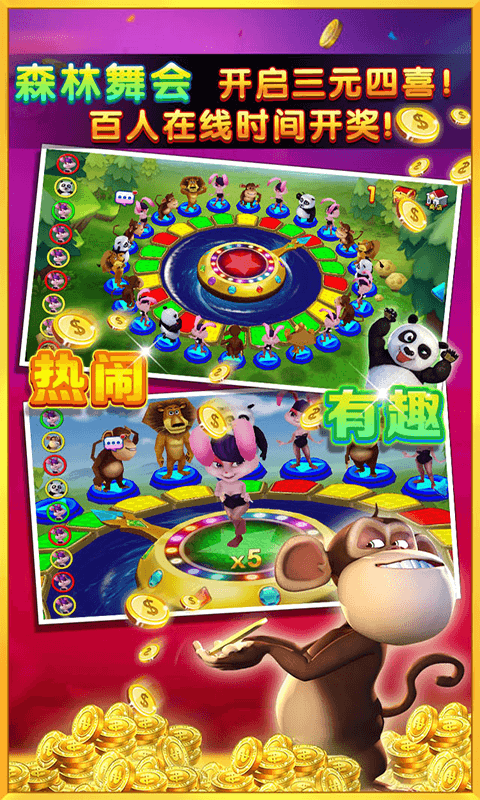 森林舞會(huì)送燈大四喜下載2