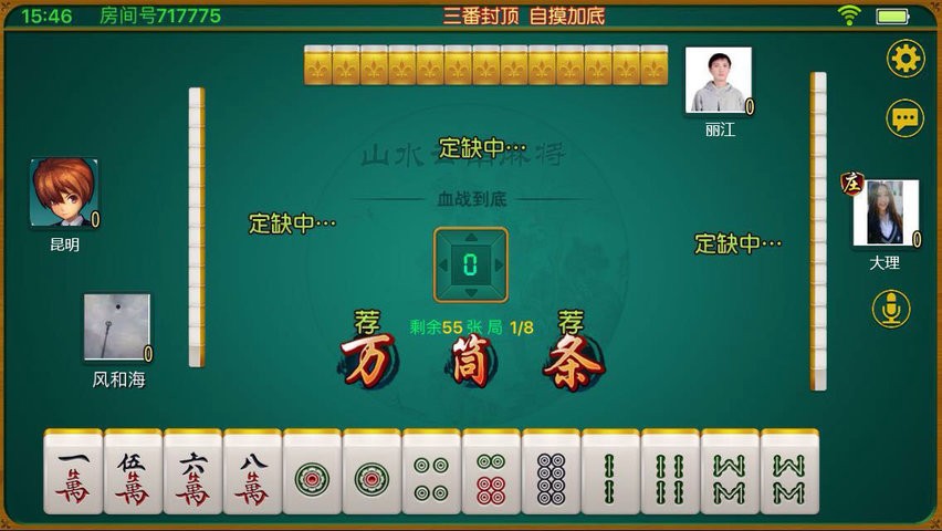 山水云南麻將安卓版 v8.9.2 安卓版 1