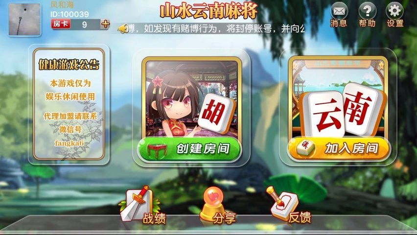 山水云南麻將下載免費(fèi) v7.3.6 手機(jī)版 2