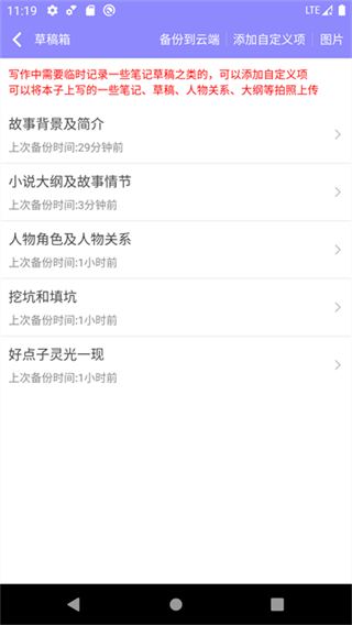 手機(jī)寫(xiě)小說(shuō)軟件 v4.6.0安卓免費(fèi)版 3