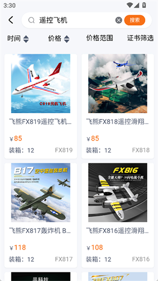 玩具巴巴批發(fā)網(wǎng)app v5.0.0 2