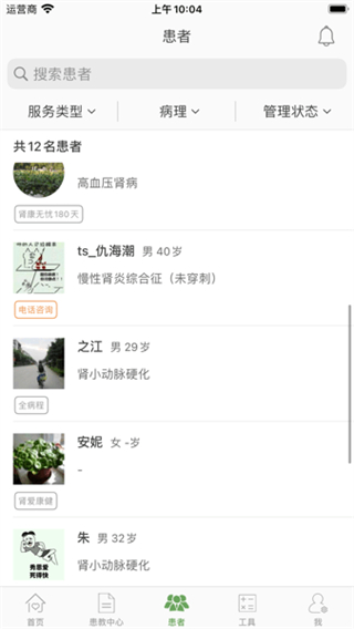 腎上線醫(yī)生端 v2.4.4 安卓版 3