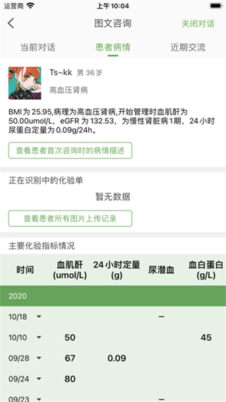 腎上線醫(yī)生端 v2.4.4 安卓版 2