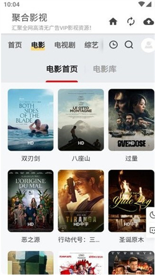 聚合影視大全官方版1