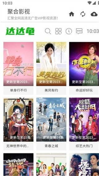 聚合影視大全官方版3