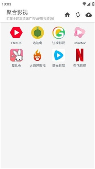 聚合影視大全官方版0