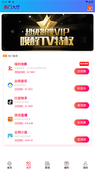 聚合影視大全官方版2