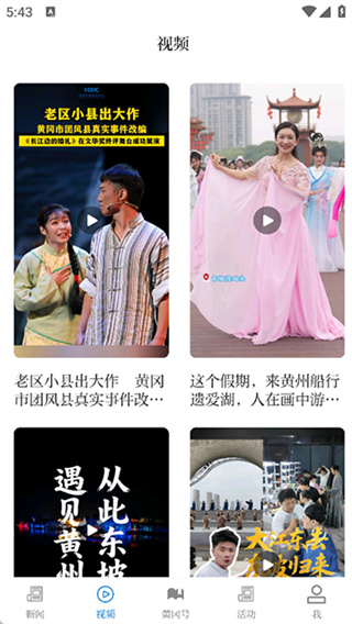 云上黃岡 v1.1.9 3