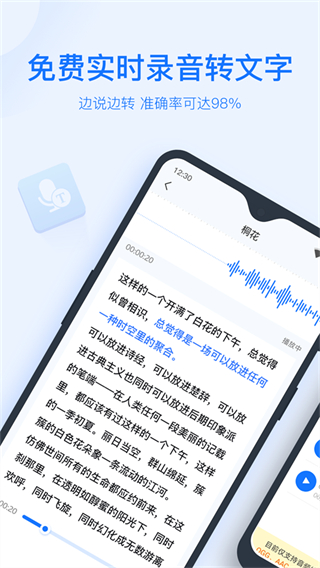 錄音轉(zhuǎn)文字助手app v9.1.0安卓版 2