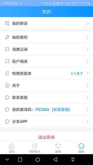 北京燕化醫(yī)院網(wǎng)上掛號 v3.0.1 安卓版 1