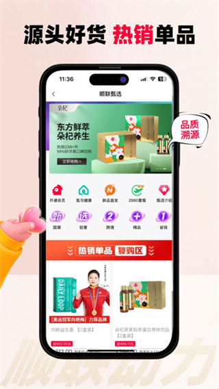 順聯(lián)動力 v3.7.1.1 3