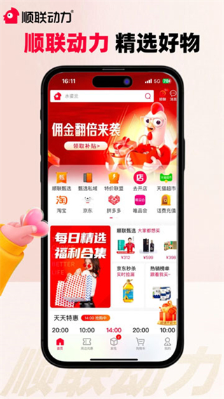 順聯(lián)動力 v3.7.1.1 2