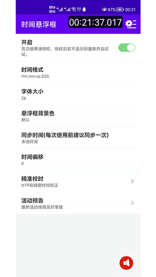 時間懸浮框窗口 v2.0.15安卓版 0