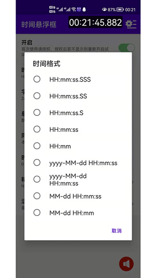 時間懸浮框窗口 v2.0.15安卓版 2