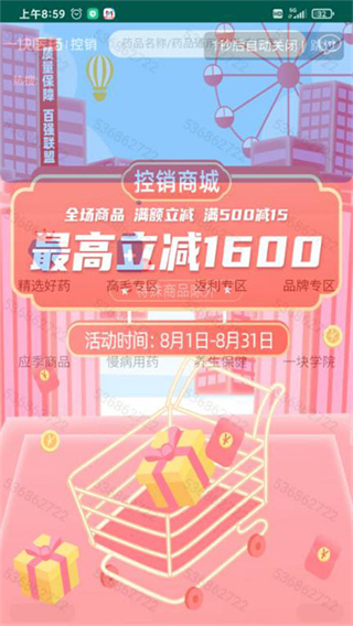 一塊醫(yī)藥平臺 v1.6.1 安卓版 2