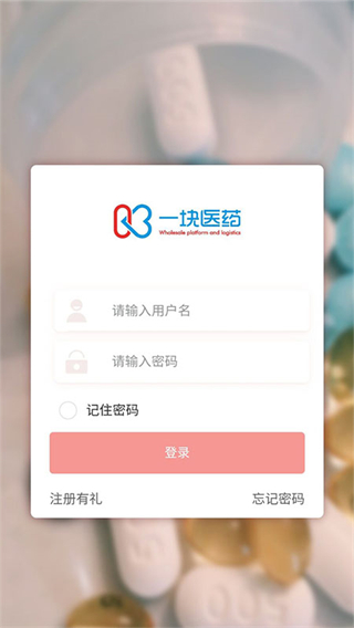 一塊醫(yī)藥平臺 v1.6.1 安卓版 0