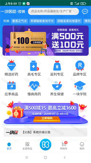 一塊醫(yī)藥平臺 v1.6.1 安卓版 3