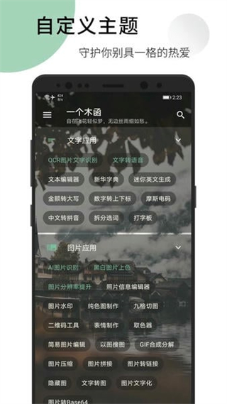 一個(gè)木函最新 v7.17.20 安卓捐贈(zèng)版 2