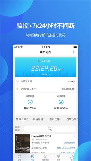 古瑞瓦特shinephone(光伏監(jiān)控) v8.3.4.1 安卓最新版 0