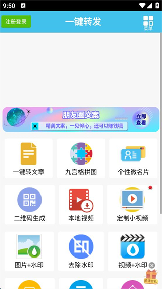 一鍵轉(zhuǎn)發(fā)軟件 v5.5 最新版 0