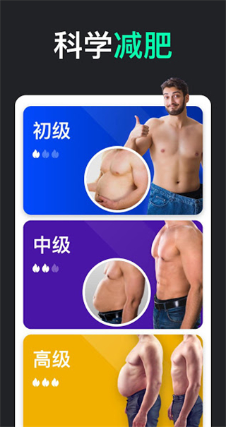 30天內(nèi)減肥男士版app(男性減肥健身軟件) v1.0.56 安卓版 2