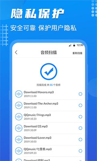 數(shù)據(jù)恢復(fù)醬app v6.4.48安卓版 0