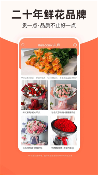 花禮網(wǎng)鮮花 v17.3.0 3