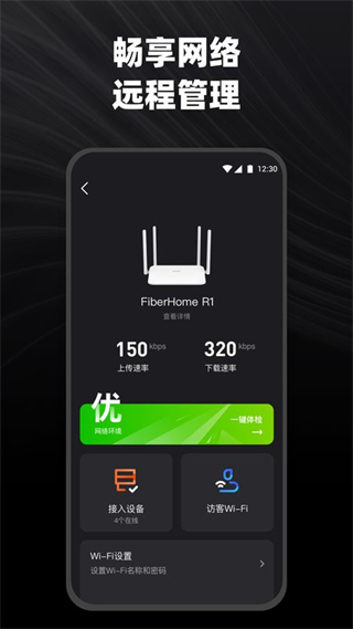 烽火終端官方版 v2.2.40 最新版 1