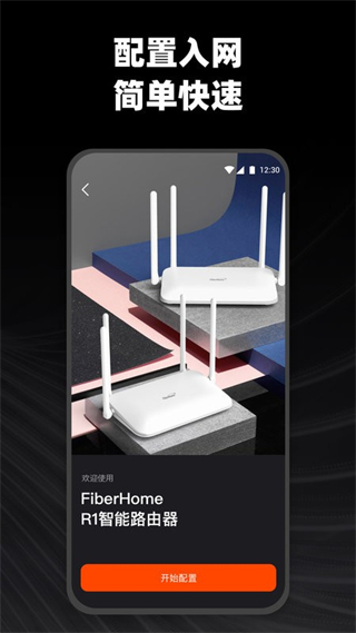 烽火終端官方版 v2.2.40 最新版 3