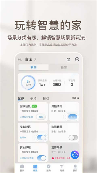 海爾智家 v10.8.1 1