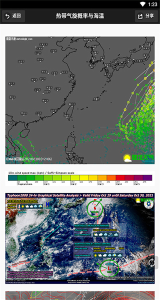臺(tái)風(fēng)速報(bào)軟件 v1.16.1 安卓版 0