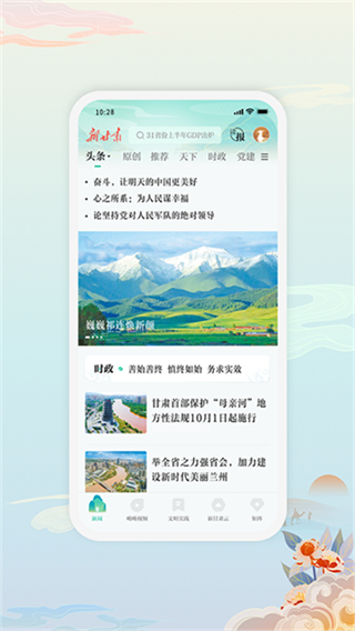 新甘肅客戶端 v7.3.8 3