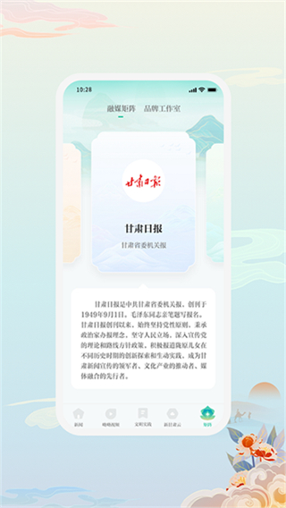 新甘肅客戶端 v7.3.8 0