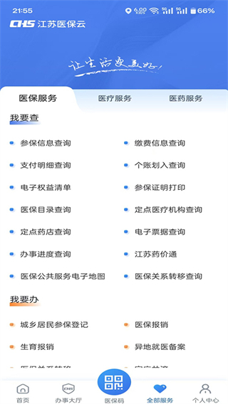 江蘇醫(yī)保云繳費app最新版 v3.2.1 安卓版 3