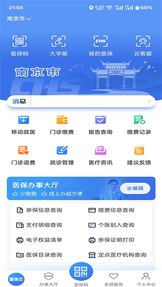 江蘇醫(yī)保云繳費app最新版 v3.2.1 安卓版 0