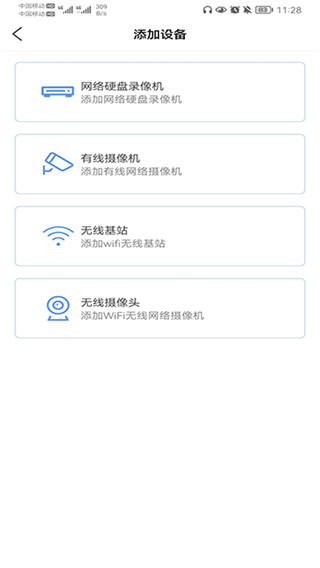 jfeye監(jiān)控手機客戶端 v3.1.5 安卓版 3