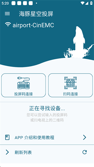 海豚星空投屏app1