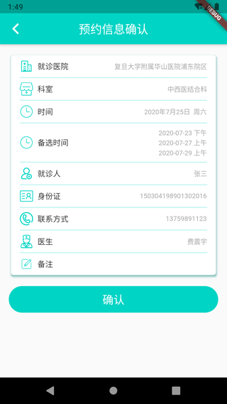 上海掛號預(yù)約平臺 v3.0.1 1